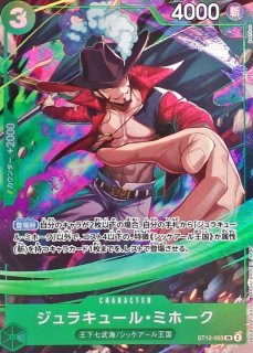 状態C〕ジュラキュール・ミホーク【SR】{ST12-003}