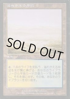 溢れかえる岸辺 - カードラッシュ[MTG]