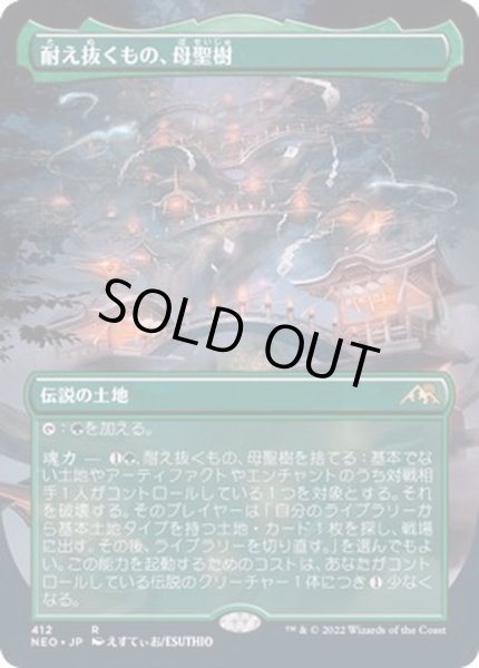 FOIL)(フルアート)(412)耐え抜くもの、母聖樹/Boseiju, Who Endures
