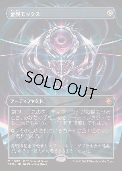 FOIL)(フルアート)(0092)金属モックス/Chrome Mox《日本語》【SPG】