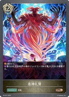 真紅のローズクイーン(EVOLVE)【SL】{BP08-SL14}《ナイトメア