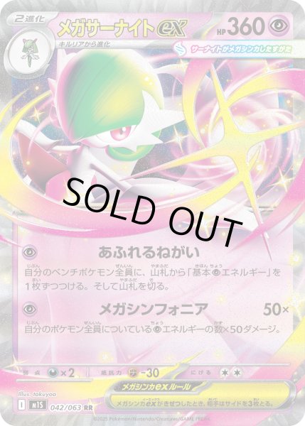状態C〕メガサーナイトex【RR】{042/063} - カードラッシュ[ポケモン]