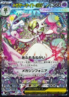 メガサーナイトex【MUR】{092/063} - カードラッシュ[ポケモン]