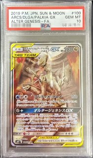 PSA10鑑定済〕グレイシアVMAX(SA)【HR】{091/069}