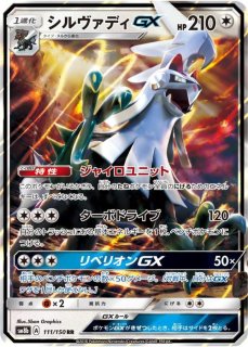ゲッコウガGX【RR】{033/150}
