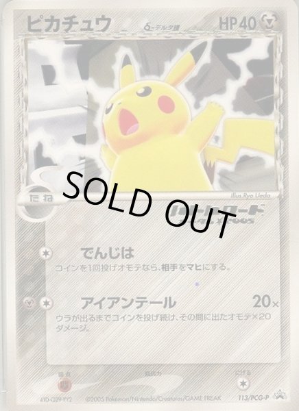 状態B〕ピカチュウδ-デルタ種(バトルロードオータム2005金箔押し)【P