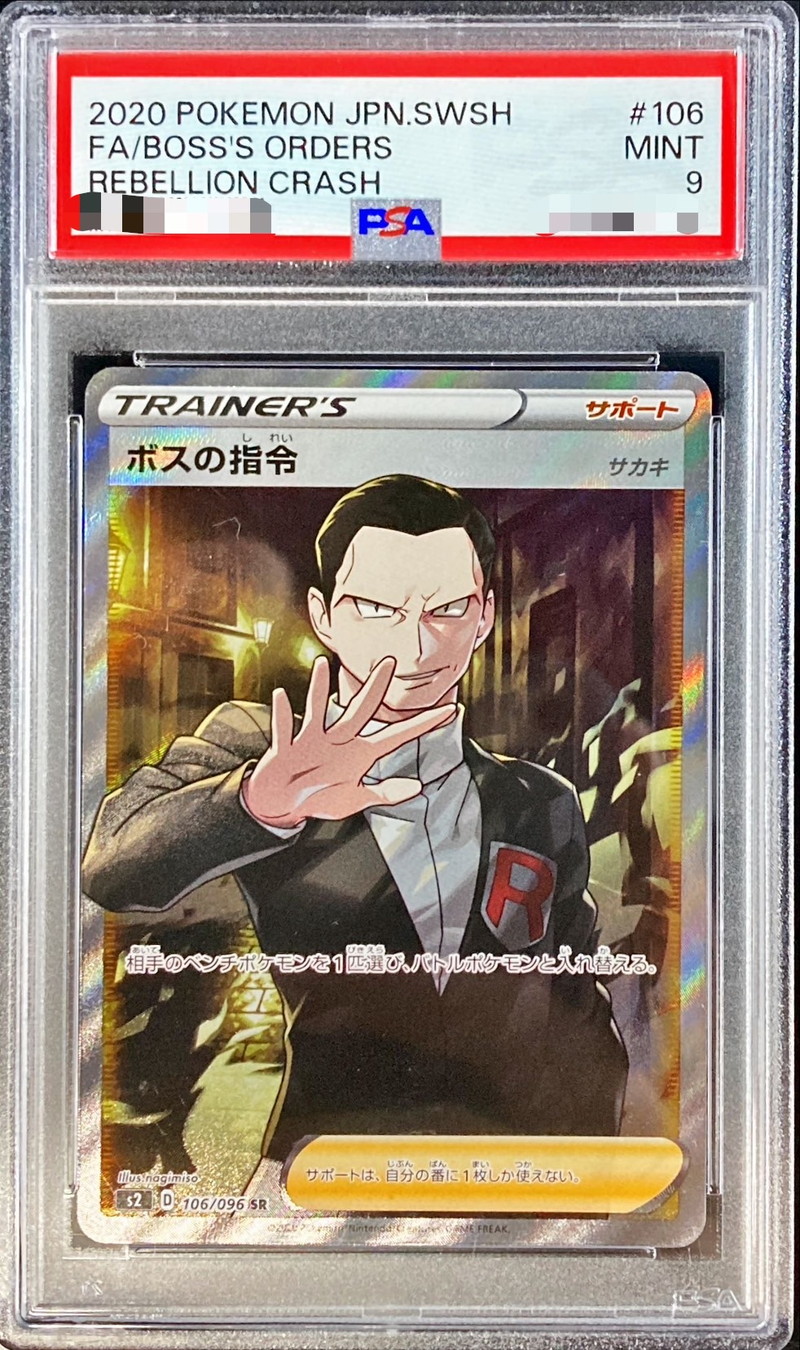 PSA9鑑定済〕ボスの指令/サカキ【SR】{106/096}