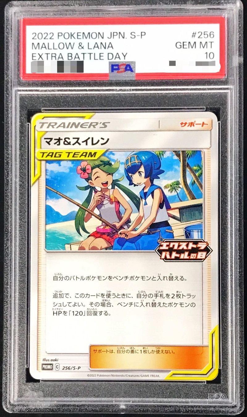 PSA10鑑定済〕マオ＆スイレン【P】{256/S-P}