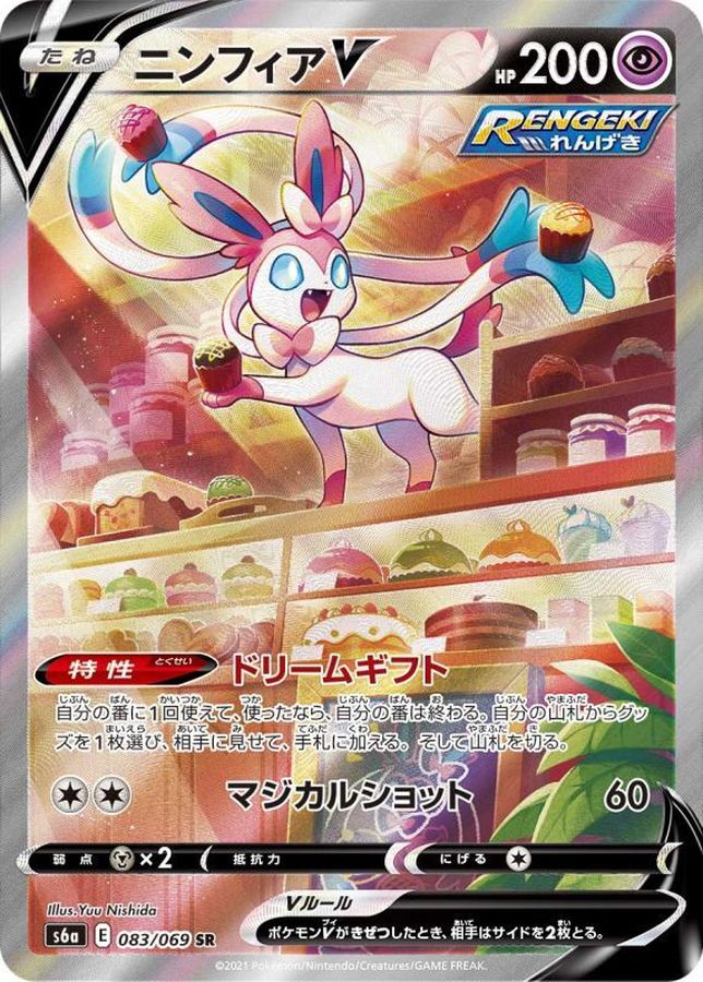 状態B〕ニンフィアV(SA)【SR】{083/069}