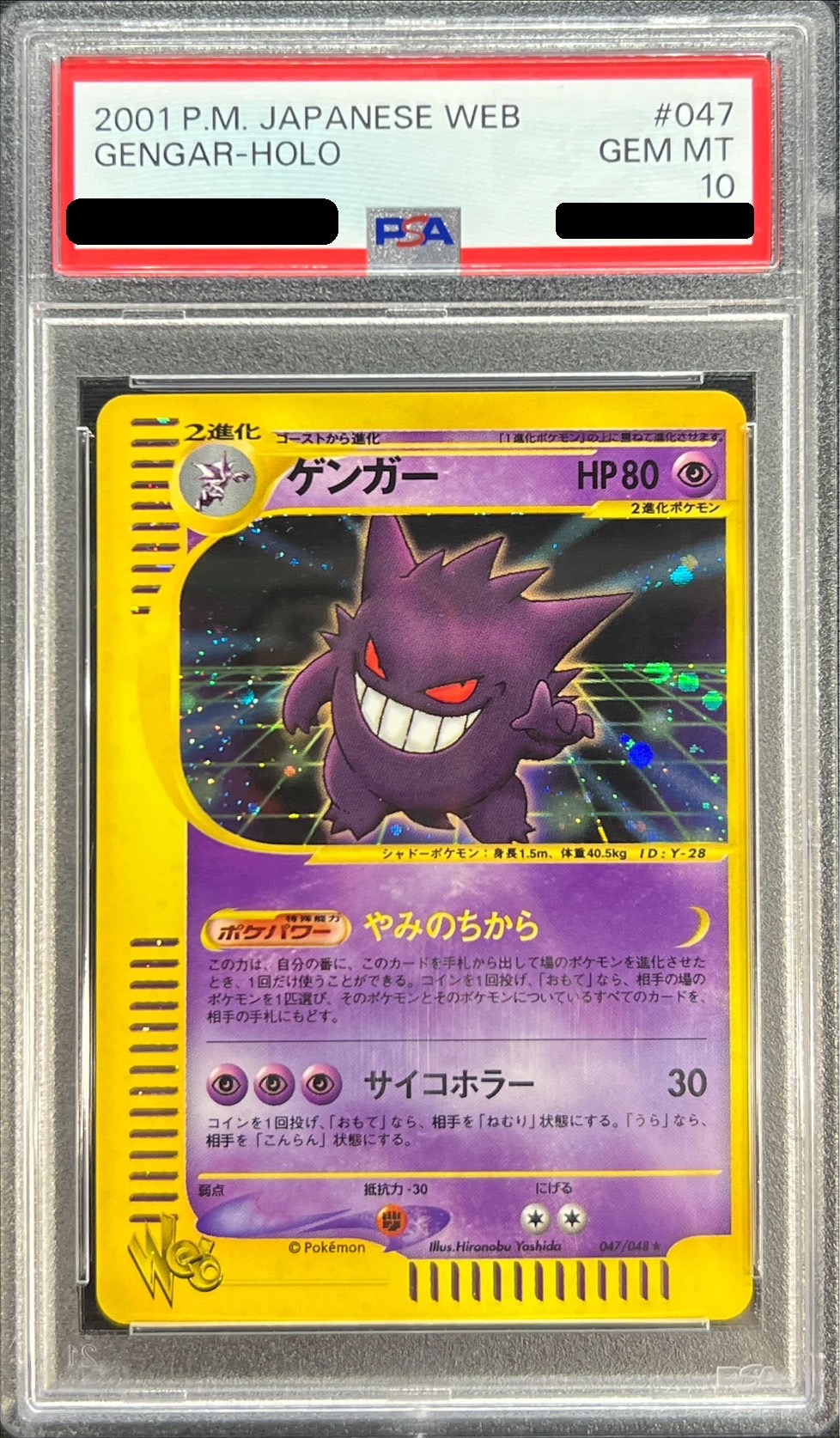 PSA10鑑定済〕ゲンガー(web)【-】{047/048}