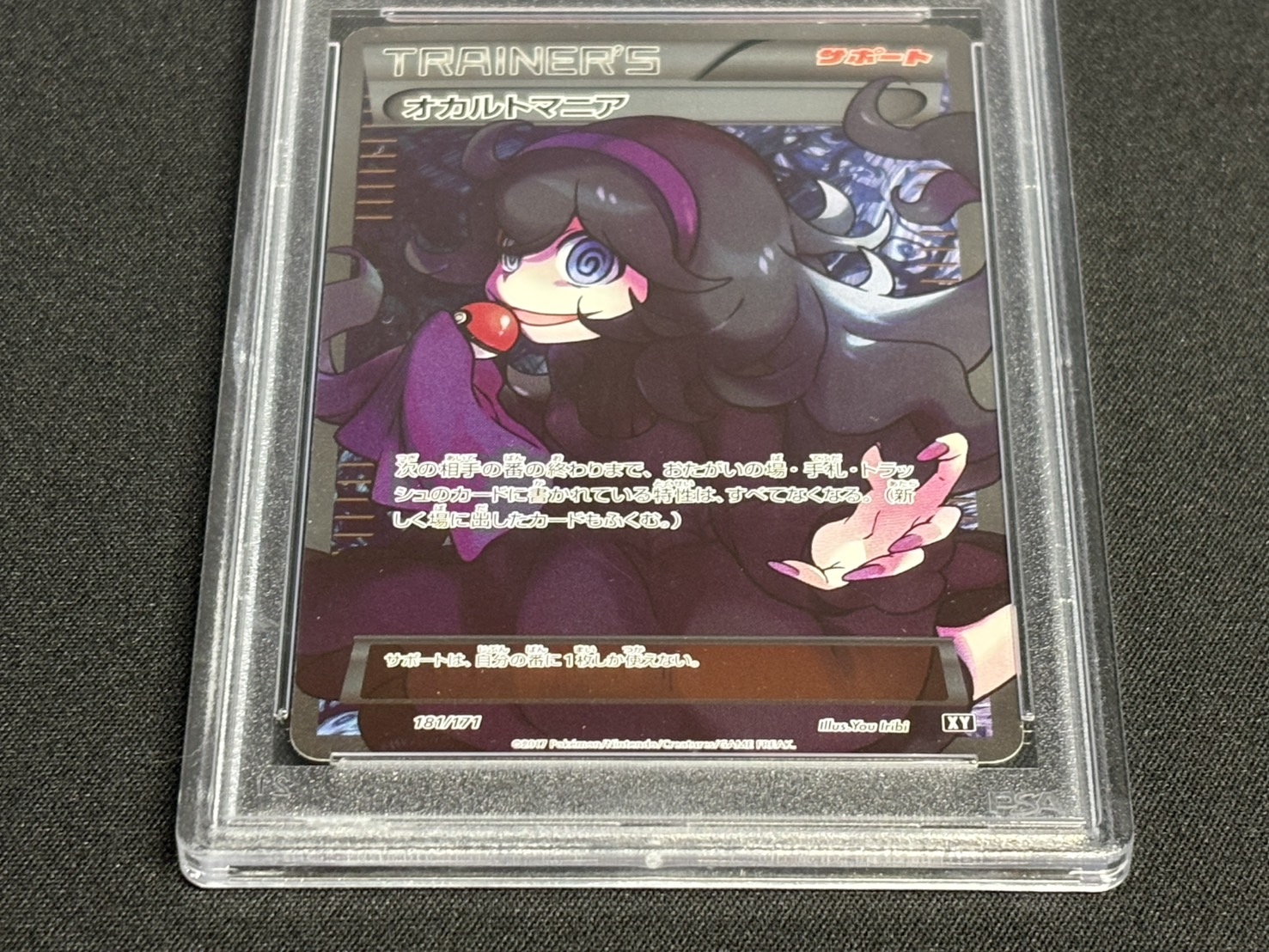 PSA10鑑定済〕オカルトマニア(SR仕様)【-】{181/171}