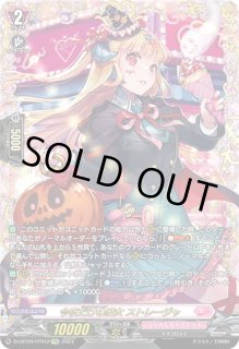 今夜だけの魔女ストレージャ - カードラッシュヴァンガード