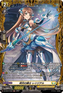 聖なる時の運命者リィエル=ドラコニス【FFR】{DZ-BT10/FFR10}《ケテル