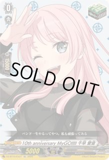 MyGO!!!!!千早愛音 - カードラッシュヴァンガード