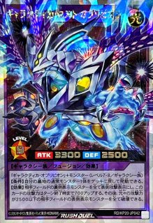 ギャラクティカカオスオブリビオン【オーバーラッシュレア】{RD/KP20