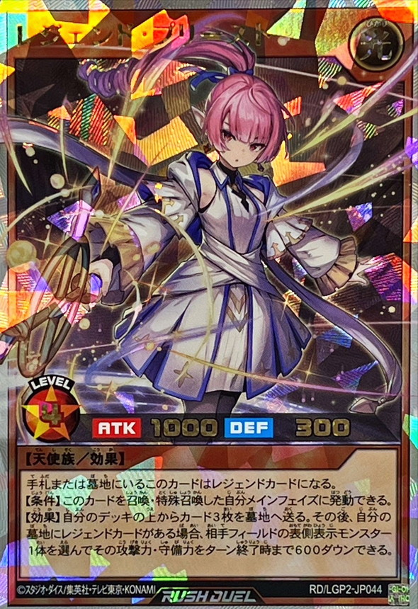 レジェンドプリースト【オーバーラッシュレア】{RD/LGP2-JP044}《RD