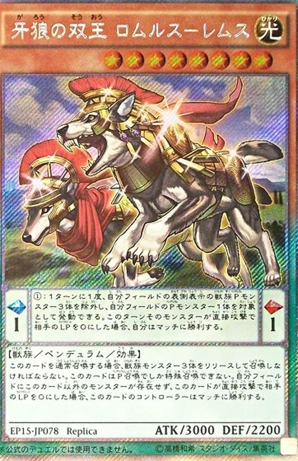 牙狼の双王ロムルスレムス【エクストラシークレット】{EP15-JP078