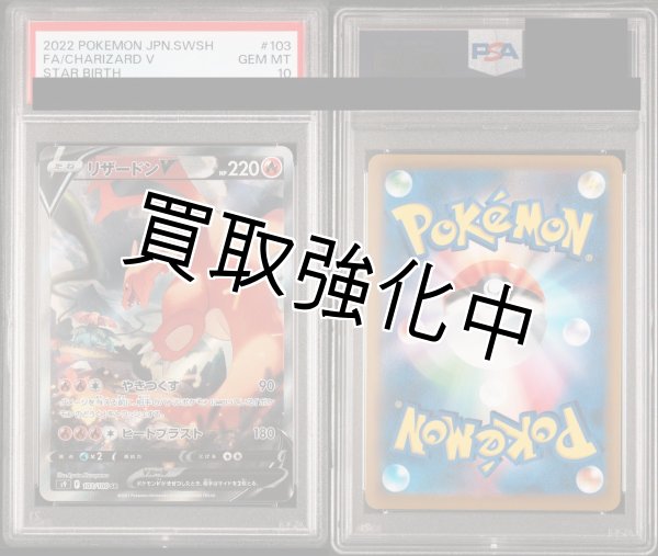PSA10鑑定済】 リザードンV SA 【SR】 [103/100] [S9] - カード