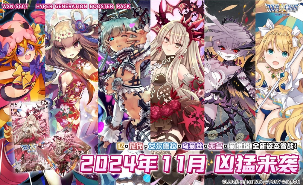 簡体中文版】WIXOSS超世代强化包07(パック) - 【カードショップ おうち