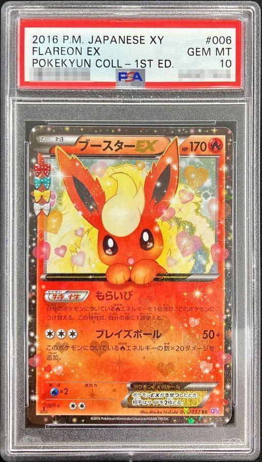 状態A-/PSA10鑑定済】ブースターEX《RR》{006/032}[その他] - シンソク