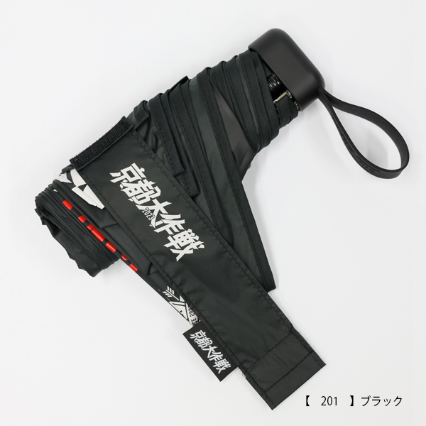 京都大作戦2023 事後通販 】 京都大作戦×KiUコラボ オリジナル万能傘