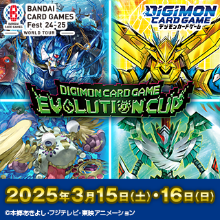 デジモンカードゲーム エボリューションカップ in BCGFest | BANDAI