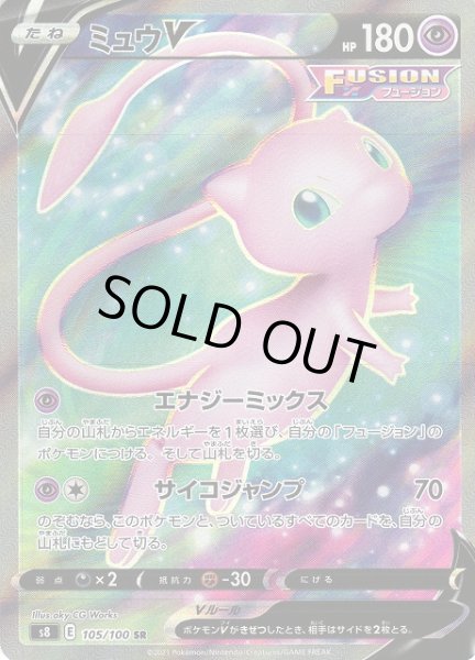 ポケカ】ミュウV【SR】S8 105/100ポケモンカードゲーム【ソード