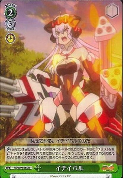 WS】イチイバル【U】SG/W19-046ヴァイスシュヴァルツ：ヴァイスサイド