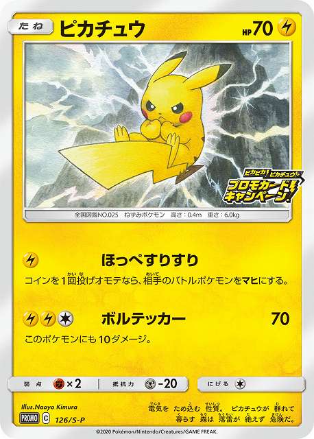 ポケカ】ピカチュウ【-】PROMO 126/S-Pポケモンカードゲーム【ソード