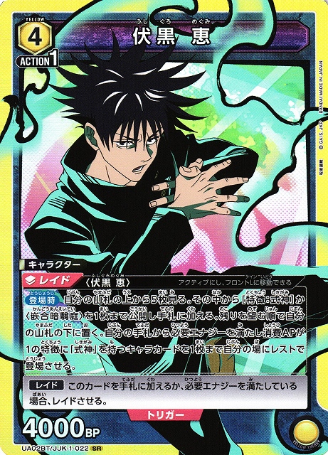 ユニオンアリーナ】『呪術廻戦』【デッキ紹介】 / 岡山西口店の店舗