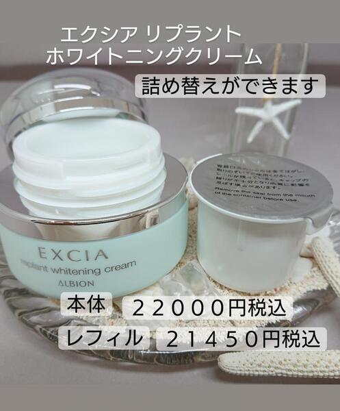 エクシアクリーム詰め替えがあります｜ミントハウス