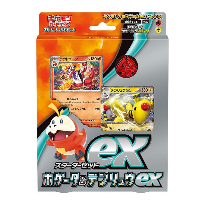 ホゲータ＆デンリュウexの収録カードリスト【スターターセットex
