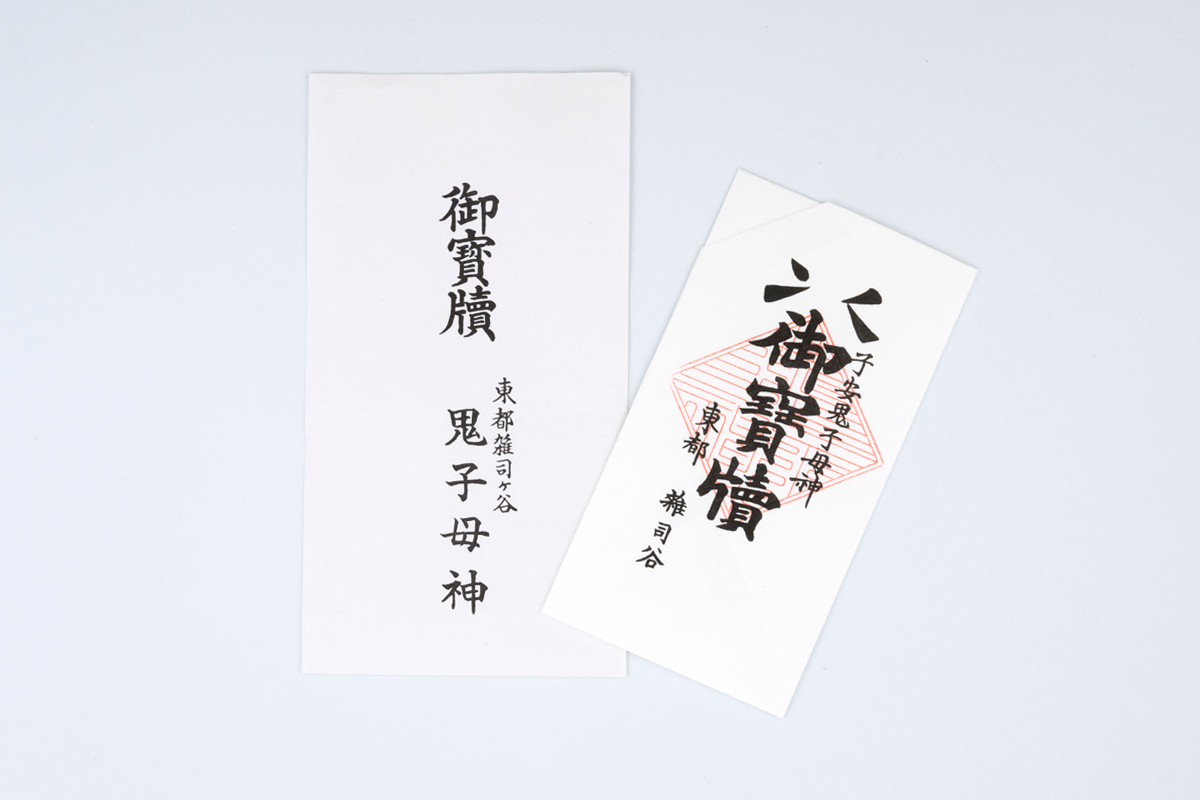 お守り・絵馬 | 雑司ヶ谷 鬼子母神 | 威光山法明寺 | 日蓮宗