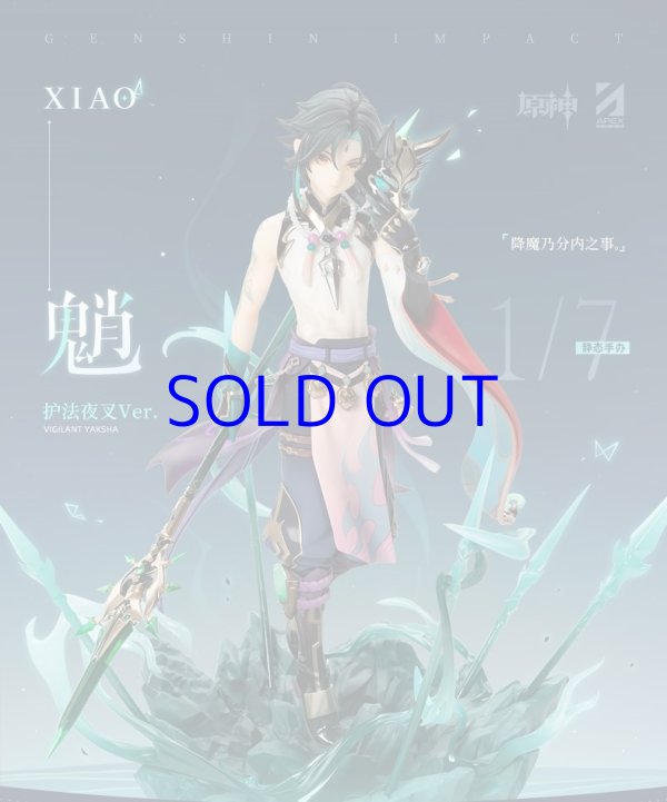 原神 魈・護法夜叉 1/7フィギュア 特典色紙付き｜HAKUTEA