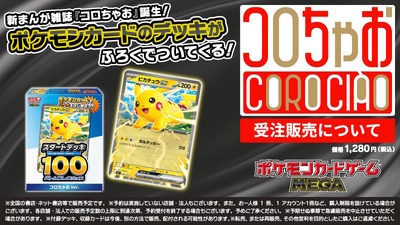 ポケカ』「スタートデッキ100 バトルコレクション」の特別Ver.が付いて