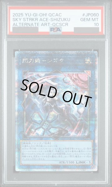 PSA10】閃刀姫シズク (絵違い) [25th] {QCAC-JP060} - magi通販