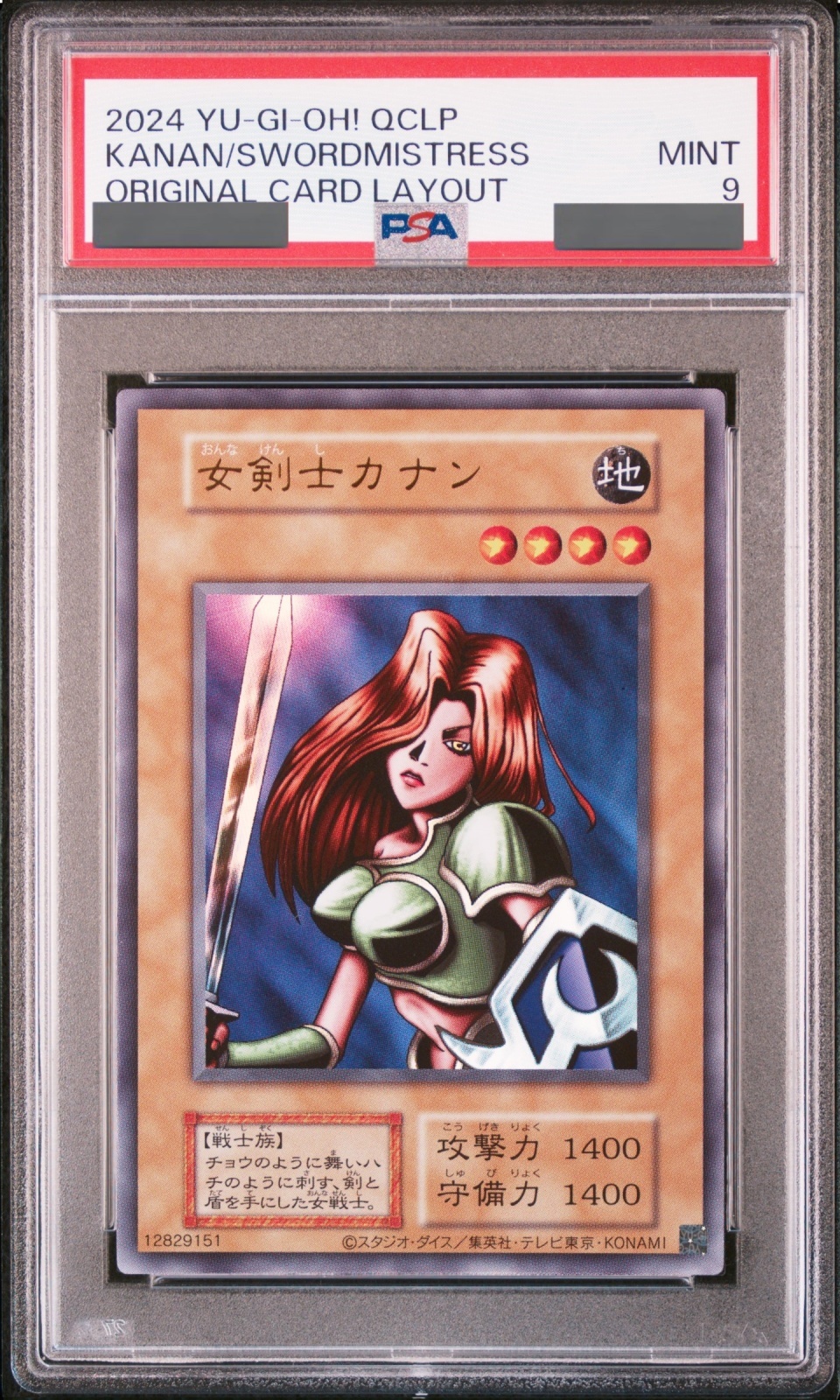 PSA9】女剣士カナン (復刻版) [ウルトラ] {-} - magi通販【遊戯王