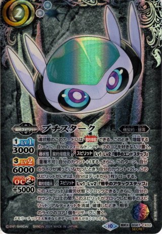 SECRET】冥銃女神カミュ・セクエンス[BS_BS67-CP02]【BS67収録