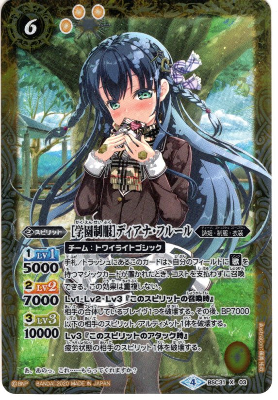 学園制服］ディアナ・フルール[BSC31-X03]【チョコレート大作戦