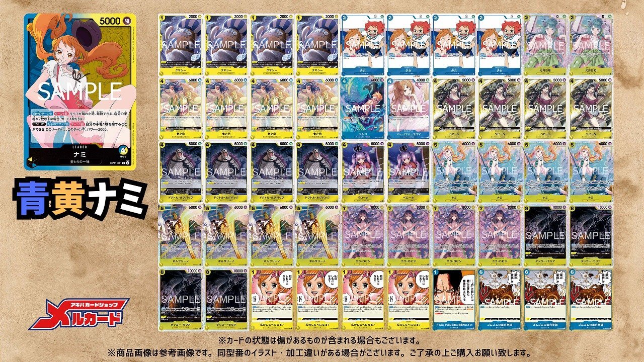 青黄ナミ デッキ【OP14.75Ver1.0】 デッキ販売 販売ページ｜ワンピース
