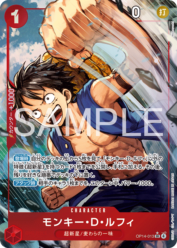 特価品〕モンキー・D・ルフィ【パラレル】《赤》 パラレル版OP14-013