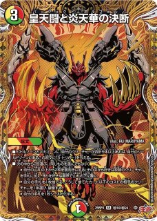 王闘竜皇ボルシャックドラゴン/【レインボー】《DM25RP1 DM1秘/DM1
