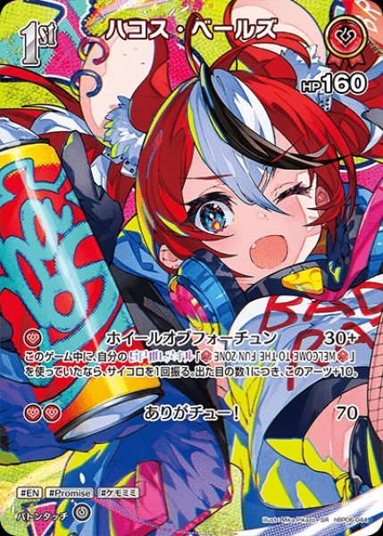 1st〈ハコス・ベールズ〉【SR】《赤》 パラレル版hBP06-044 販売ページ