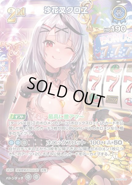 2nd〈沙花叉クロヱ〉【UR】《青》 パラレル版hBP02-040 販売ページ