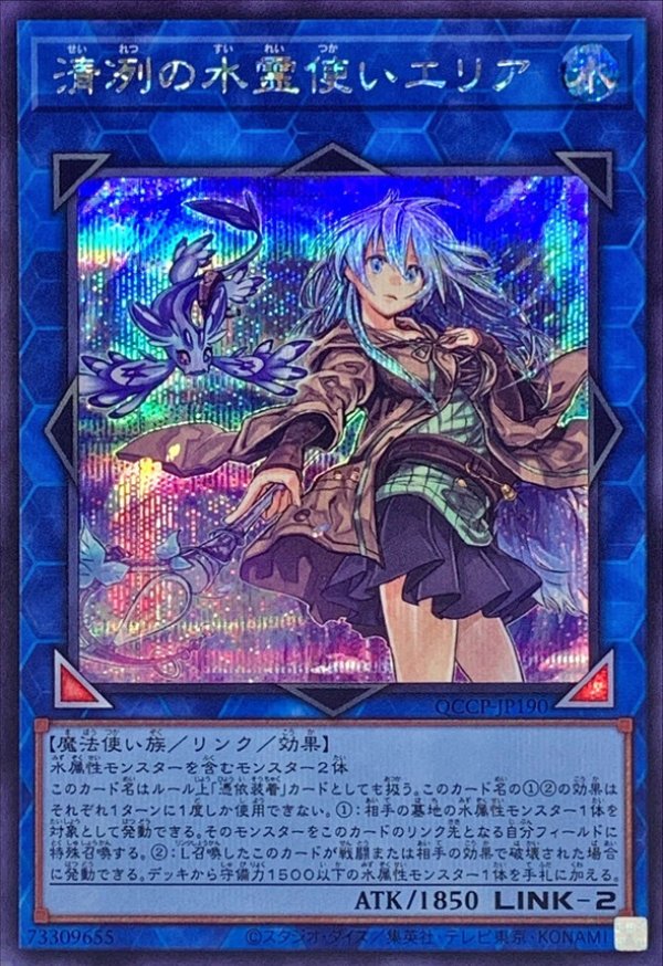 清冽の水霊使いエリア/シークレット【リンク】《QCCP-JP190》 QCCP