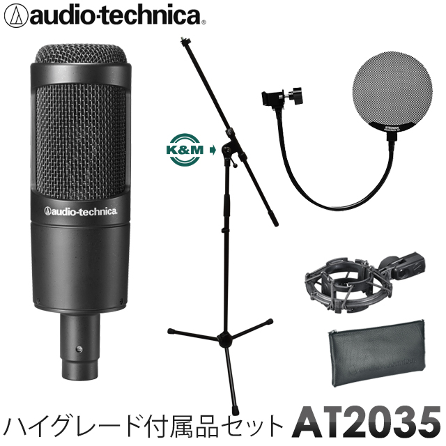 業務仕様付属品セット□audio-technica コンデンサーマイク AT2035