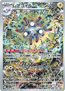 ピカチュウex RR [超電ブレイカー] SV8 033/106 買取 | ポケモンカード