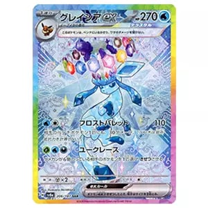 タケルライコex SAR [テラスタルフェスex] SV8a 222/187 買取