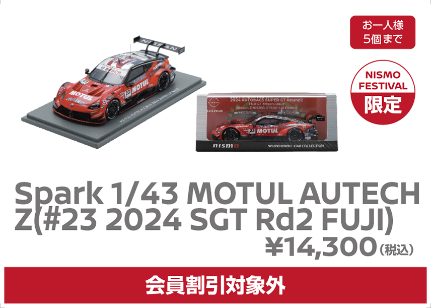 NISMO | NISMO FESTIVAL at FUJI SPEEDWAY 2024 | お知らせ | スタンド