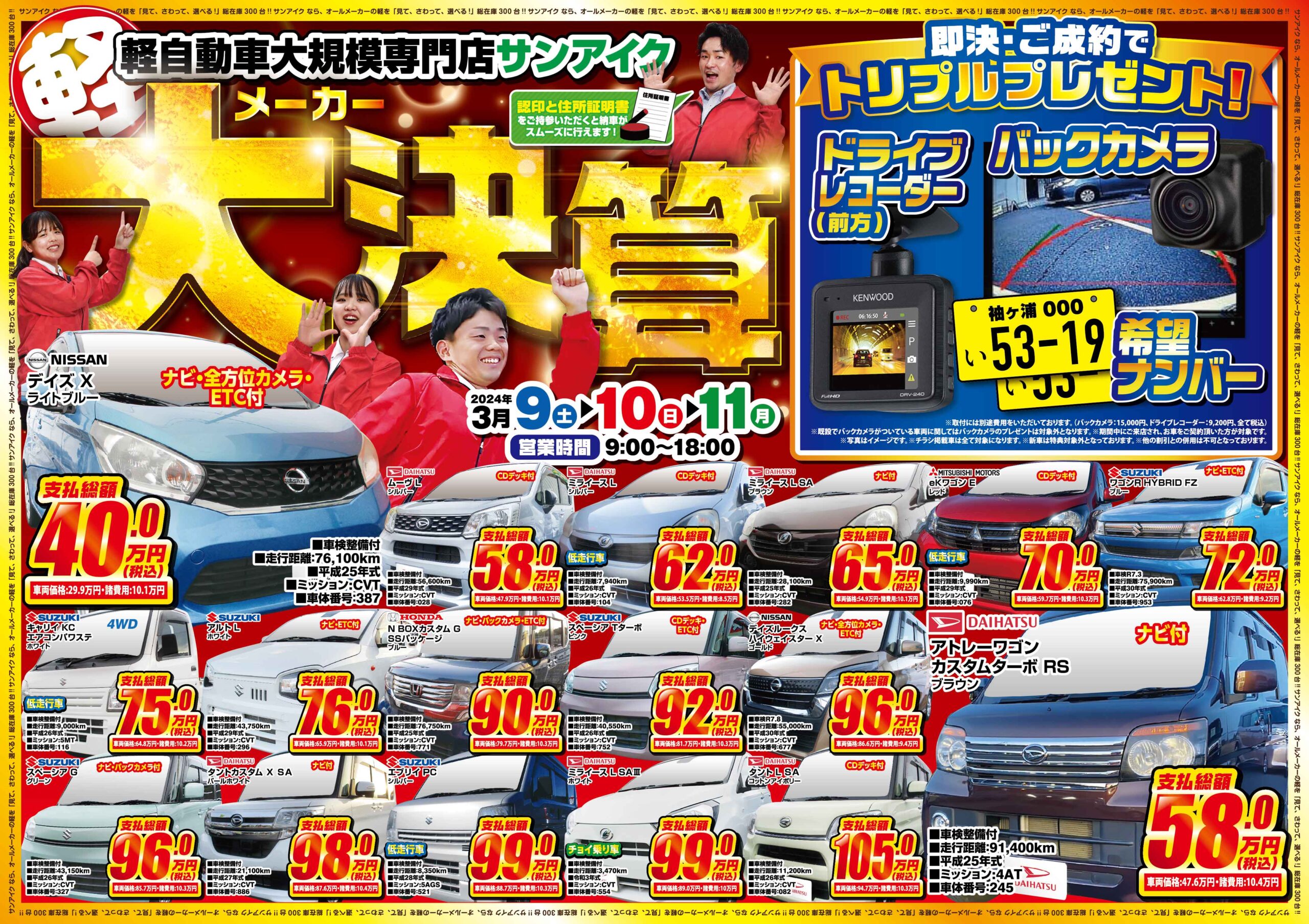 メーカー大決算！4月までに必要な方まだ間に合います！！ ｜ 千葉外房